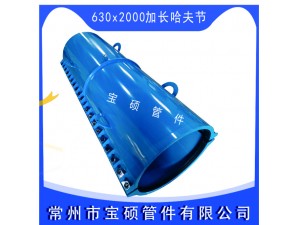 630x2000鋼制加長哈夫節 